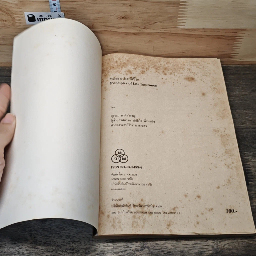 หนังสือ หลักการประกันชีวิต รูปที่ 6
