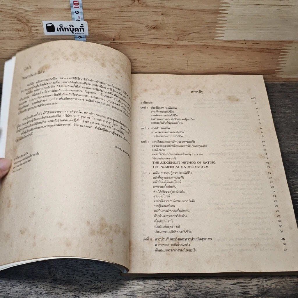 หนังสือ หลักการประกันชีวิต รูปที่ 7