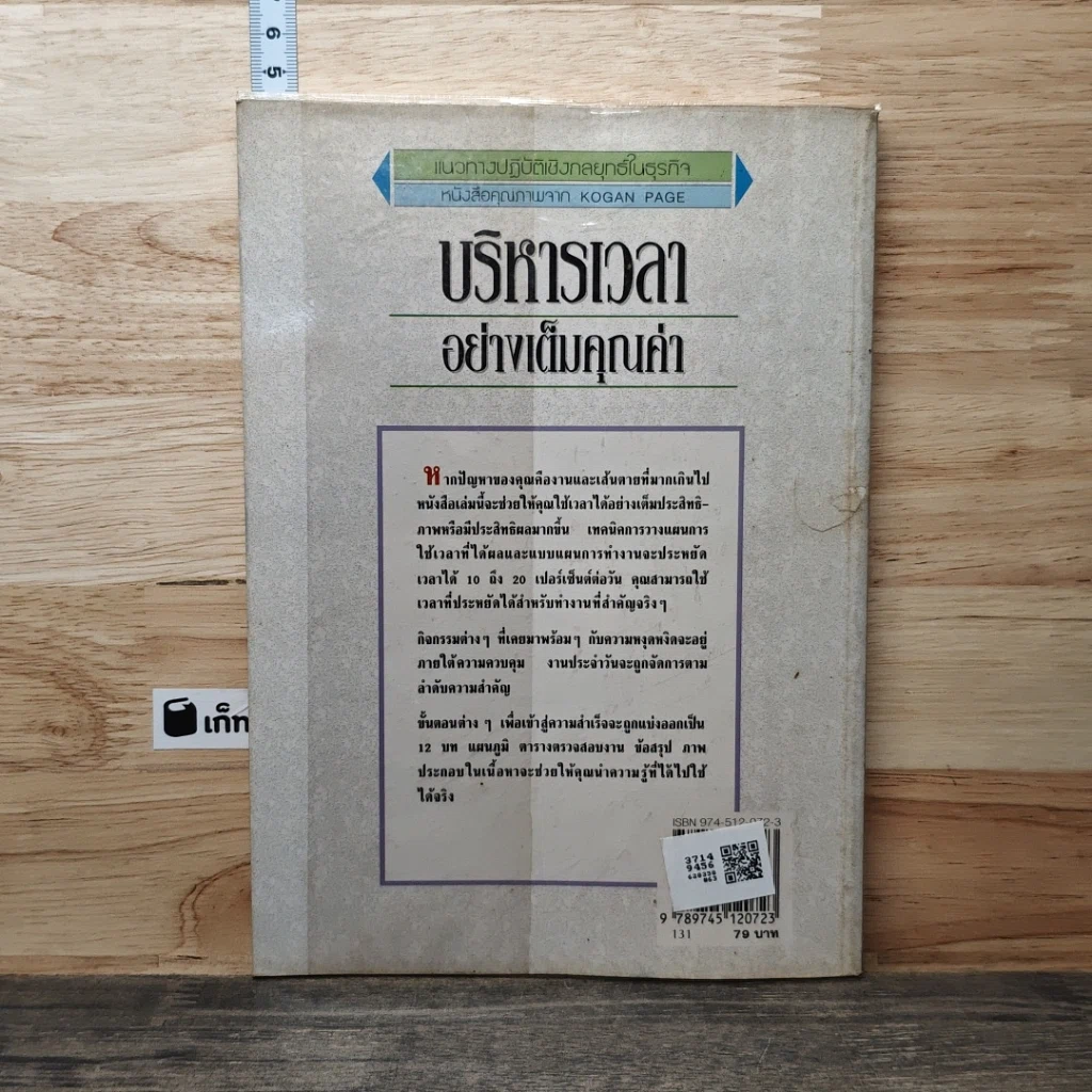 หนังสือ บริหารเวลาอย่างเต็มคุณค่า รูปที่ 5