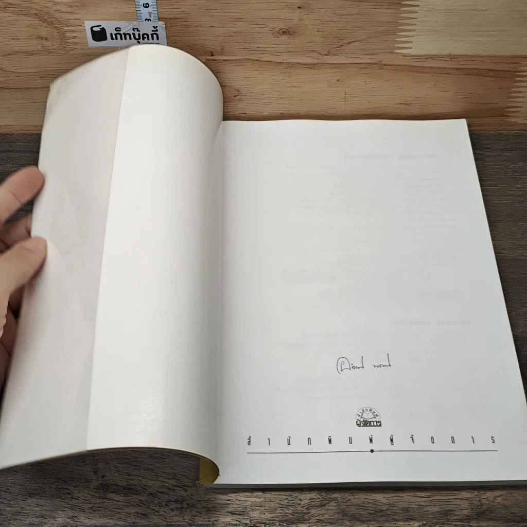 หนังสือ แนวทางการจัดทำแผนการตลาด รูปที่ 6