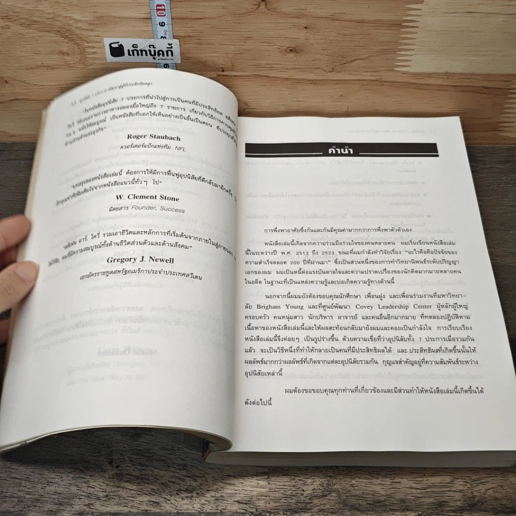 The 7 Habits of Highly Effective People อุปนิสัย 7 ประการ พัฒนาสู่ผู้มีประสิทธิผลสูง รูปที่ 7