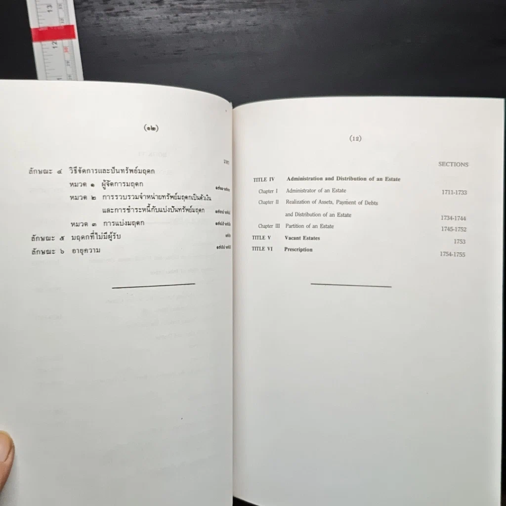 หนังสือ ประมวลกฎหมายแพ่งและพาณิชย์ บรรพ 1-6 ภาษาไทย-อังกฤษ รูปที่ 16