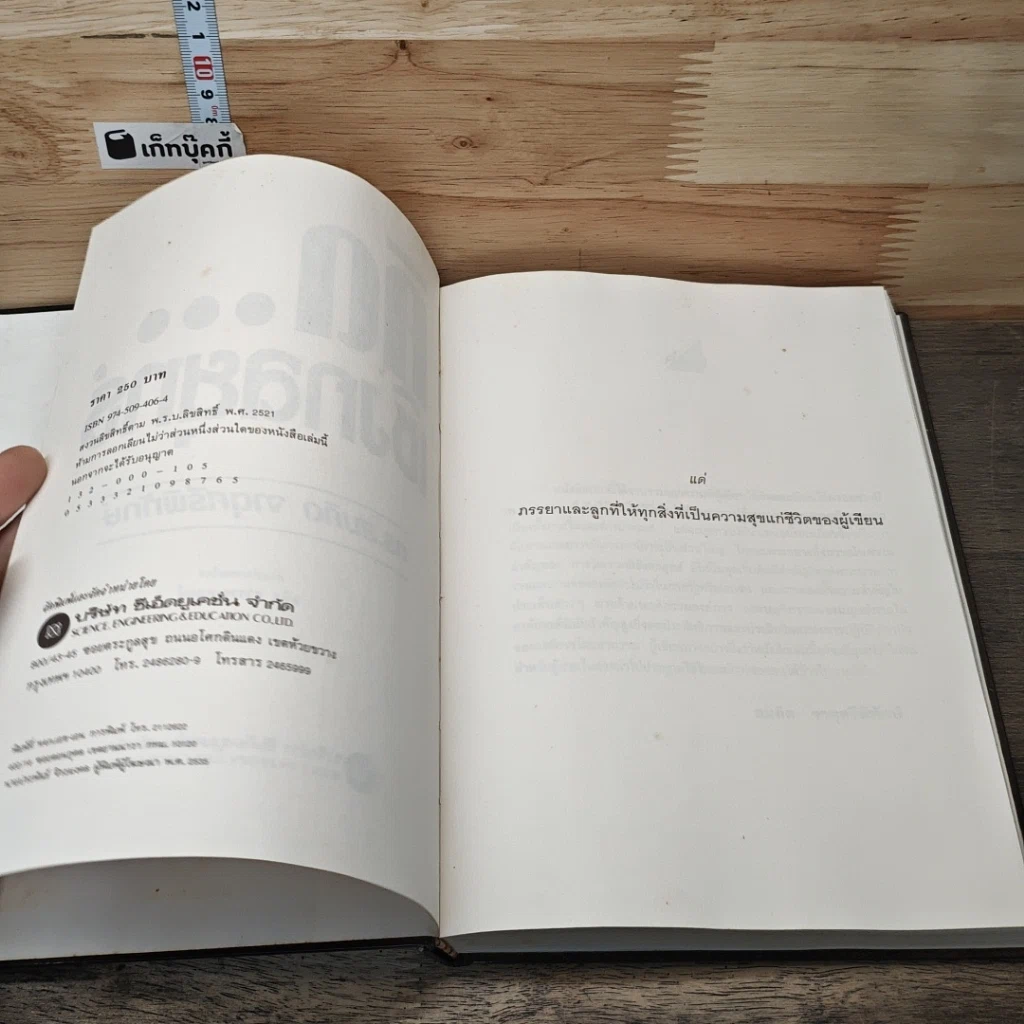 หนังสือ คิด...เชิงกลยุทธ์ รูปที่ 6