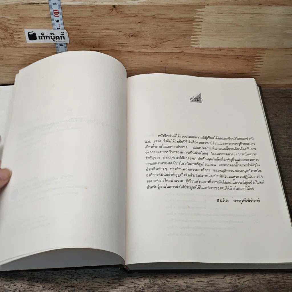 หนังสือ คิด...เชิงกลยุทธ์ รูปที่ 7