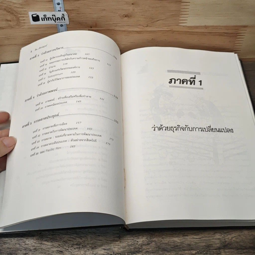 หนังสือ คิด...เชิงกลยุทธ์ รูปที่ 9