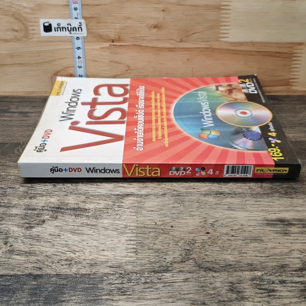 หนังสือ คู่มือ + DVD Windows Vista รูปที่ 2
