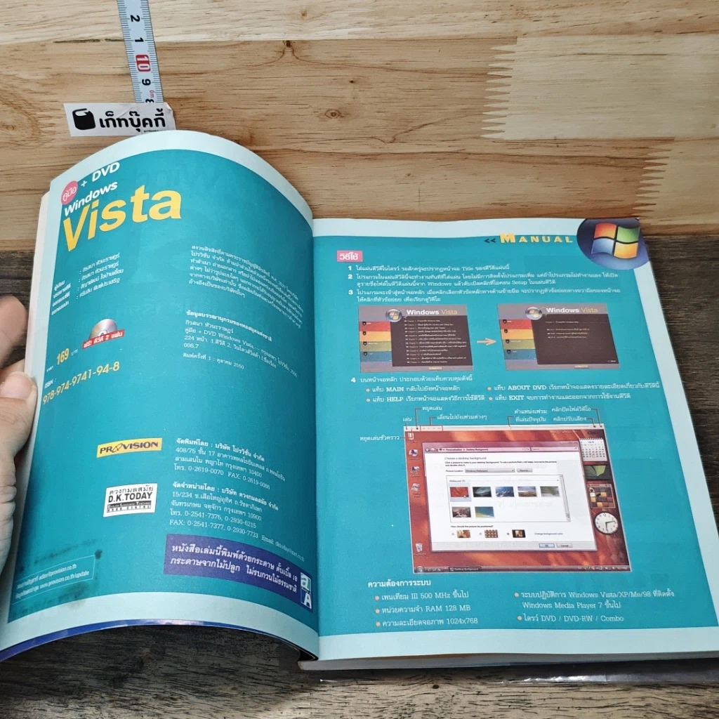 หนังสือ คู่มือ + DVD Windows Vista รูปที่ 6