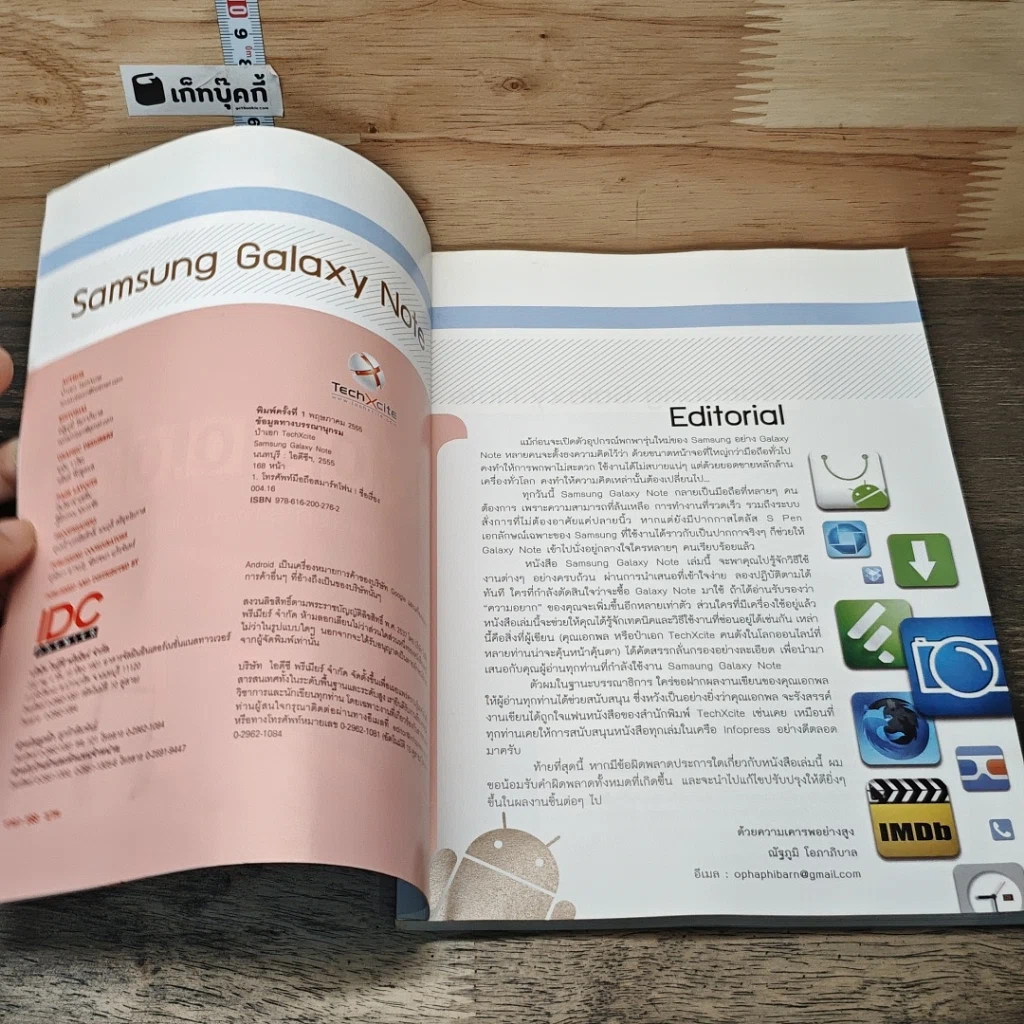 หนังสือ Samsung Galaxy Note รูปที่ 6
