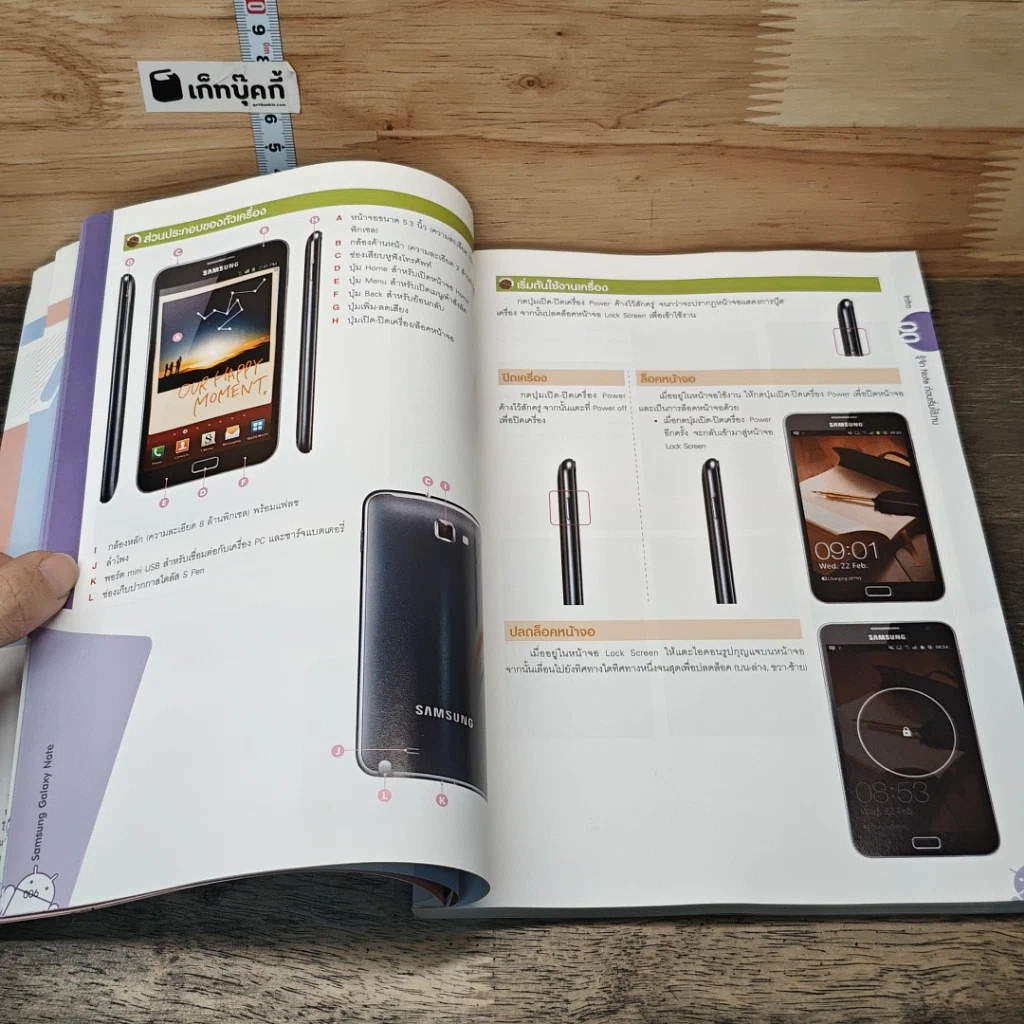 หนังสือ Samsung Galaxy Note รูปที่ 7