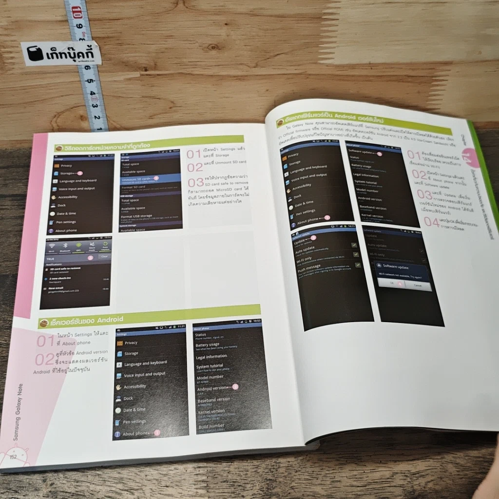 หนังสือ Samsung Galaxy Note รูปที่ 8