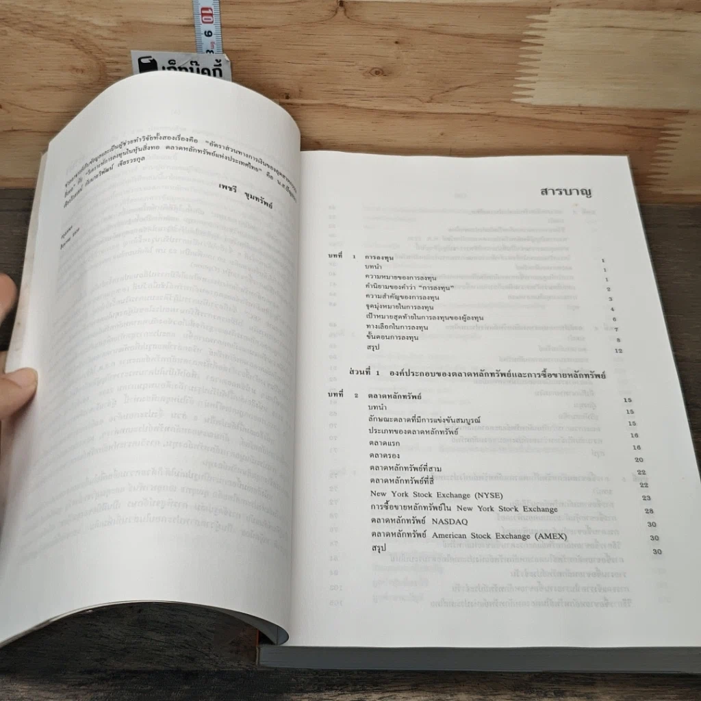 หนังสือ หลักการลงทุน รูปที่ 7