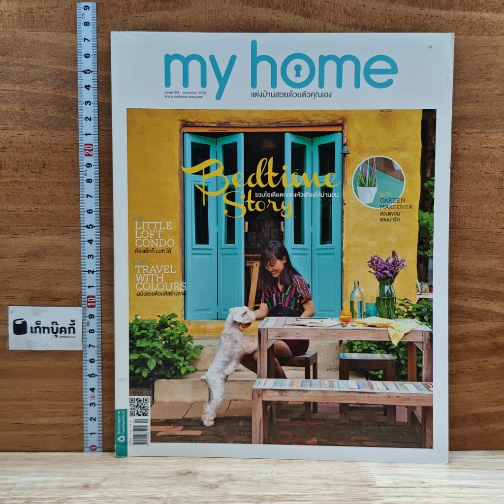 หนังสือ My Home issue 064 Sep 2015 รูปที่ 1