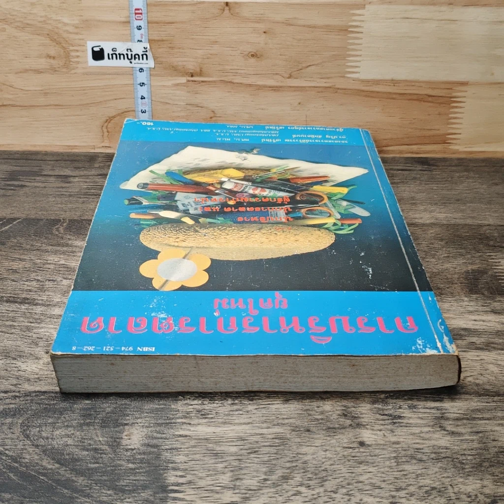 หนังสือ การบริหารการตลาดยุคใหม่ รูปที่ 4