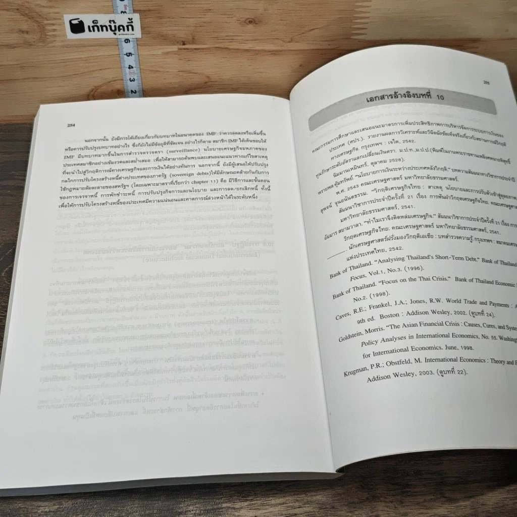 หนังสือ เศรษฐศาสตร์การเงินระหว่างประเทศ : ทฤษฎีและนโยบาย รูปที่ 10