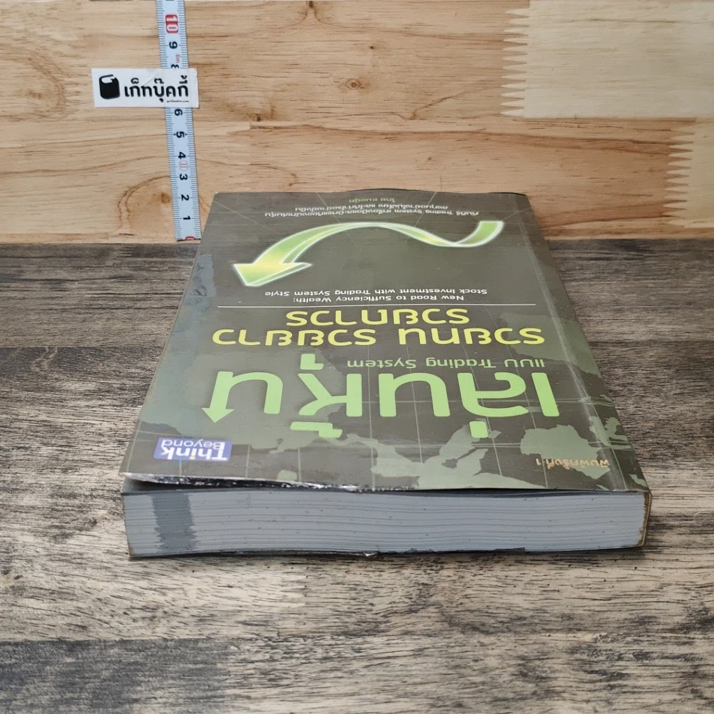 หนังสือ เล่นหุ้นแบบ Trading System รวยทน รวยยาว รวยถาวร รูปที่ 4