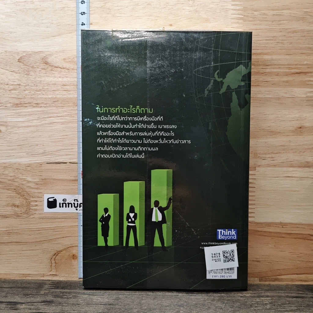 หนังสือ เล่นหุ้นแบบ Trading System รวยทน รวยยาว รวยถาวร รูปที่ 5