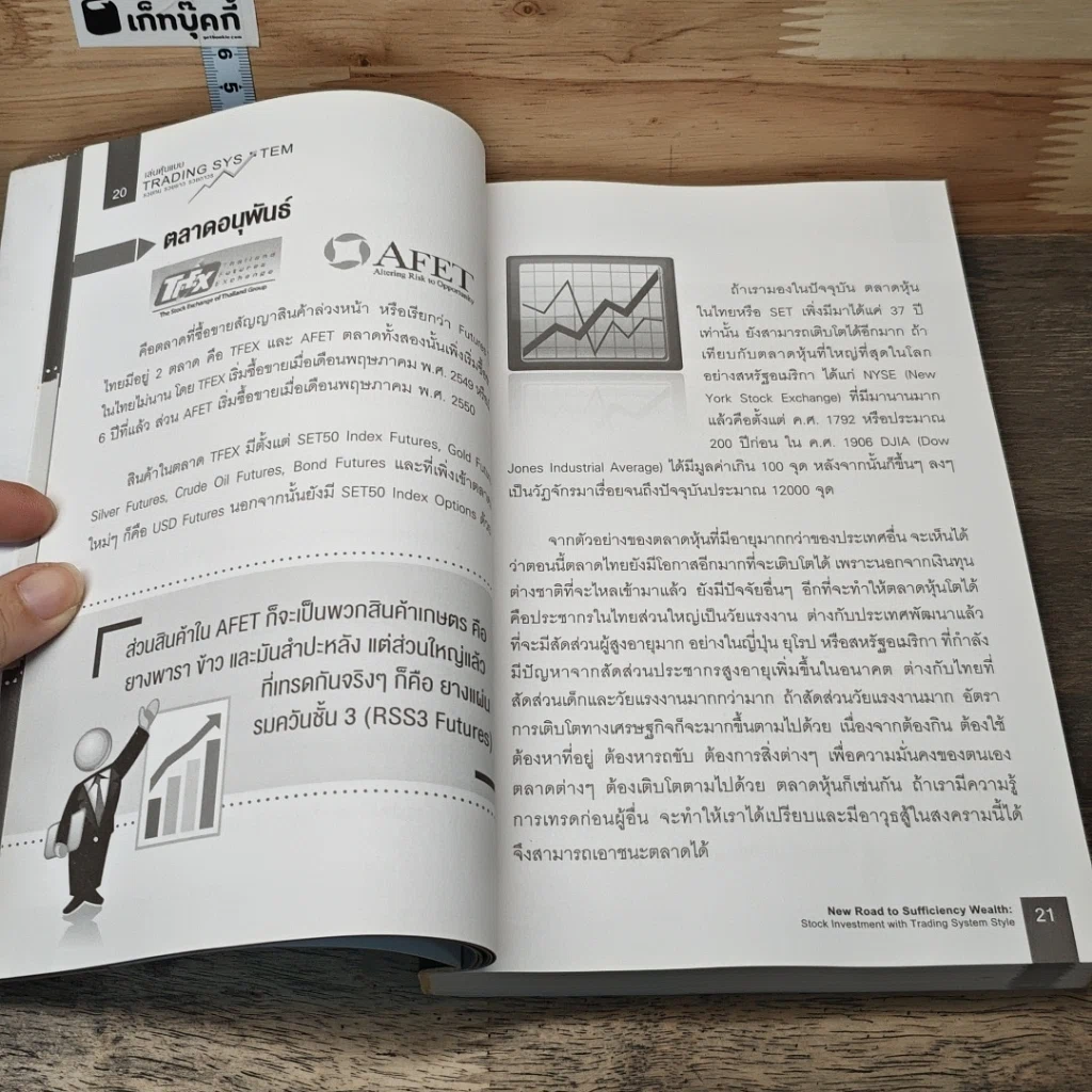 หนังสือ เล่นหุ้นแบบ Trading System รวยทน รวยยาว รวยถาวร รูปที่ 8