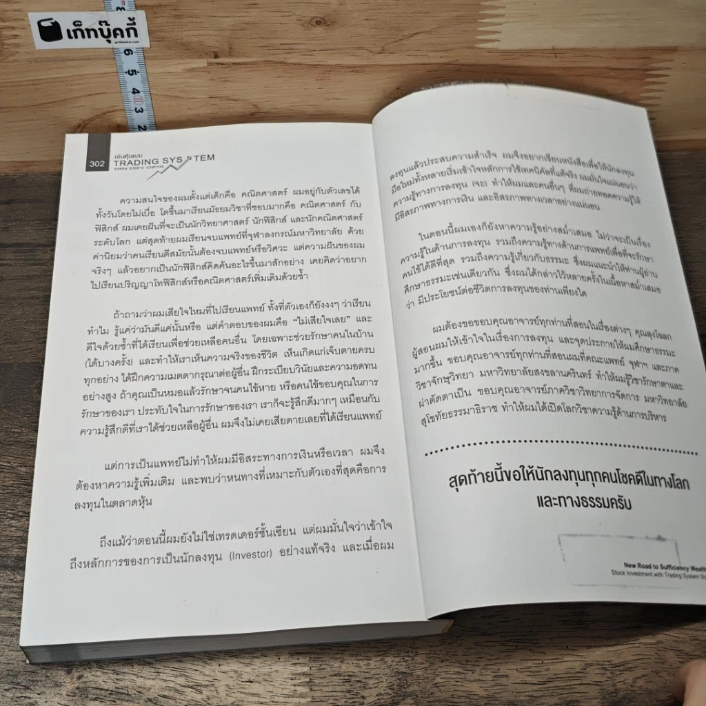 หนังสือ เล่นหุ้นแบบ Trading System รวยทน รวยยาว รวยถาวร รูปที่ 9