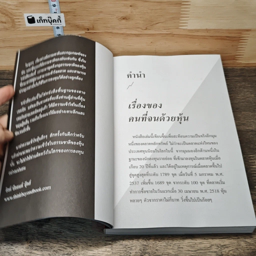 หนังสือ กำไรหุ้นแน่ แค่ใช้ Technical Analysis รูปที่ 7