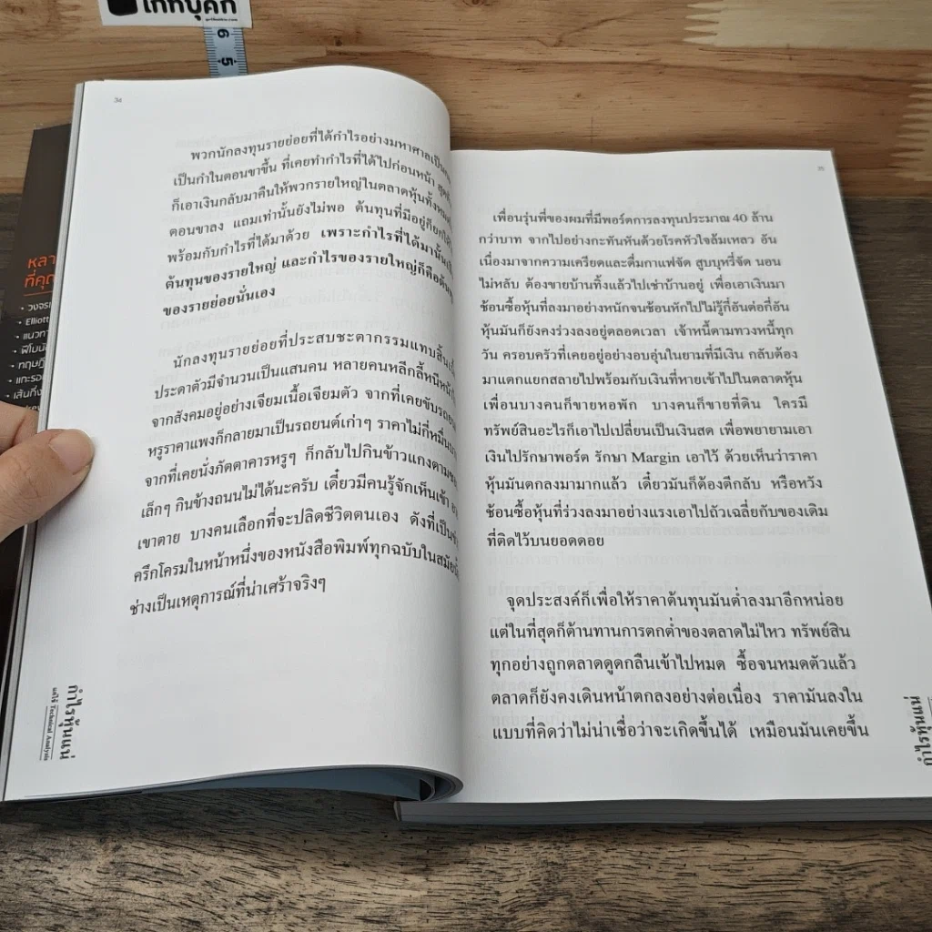 หนังสือ กำไรหุ้นแน่ แค่ใช้ Technical Analysis รูปที่ 8
