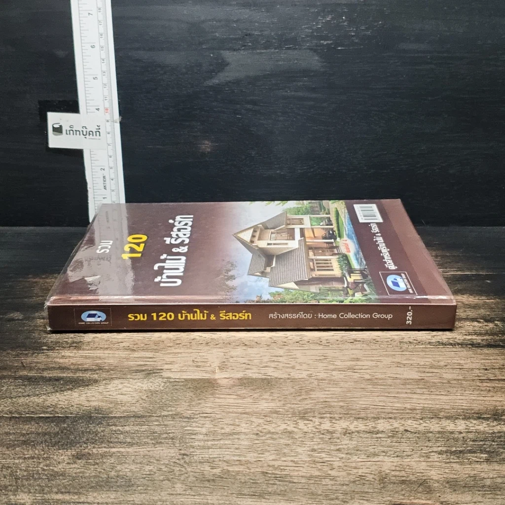 หนังสือ รวม 120 บ้านไม้ & รีสอร์ท รูปที่ 3