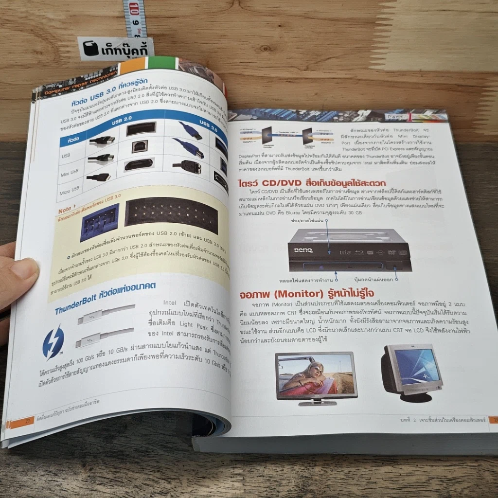 หนังสือ ติดตั้งและแก้ปัญหา ฉบับช่างคอมมืออาชีพ ต้อนรับ Windows 8 รูปที่ 8