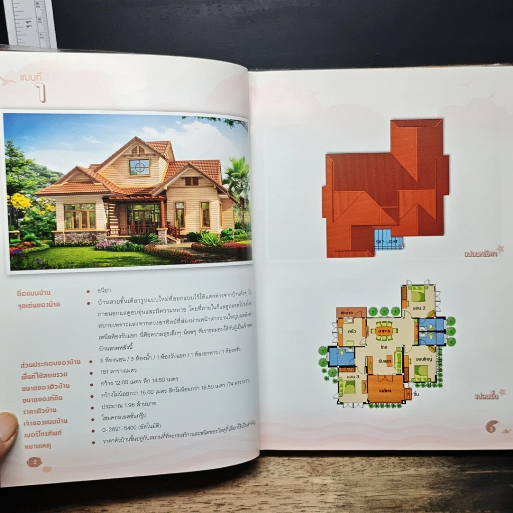 หนังสือ รวม 120 บ้านไม้ & รีสอร์ท รูปที่ 7