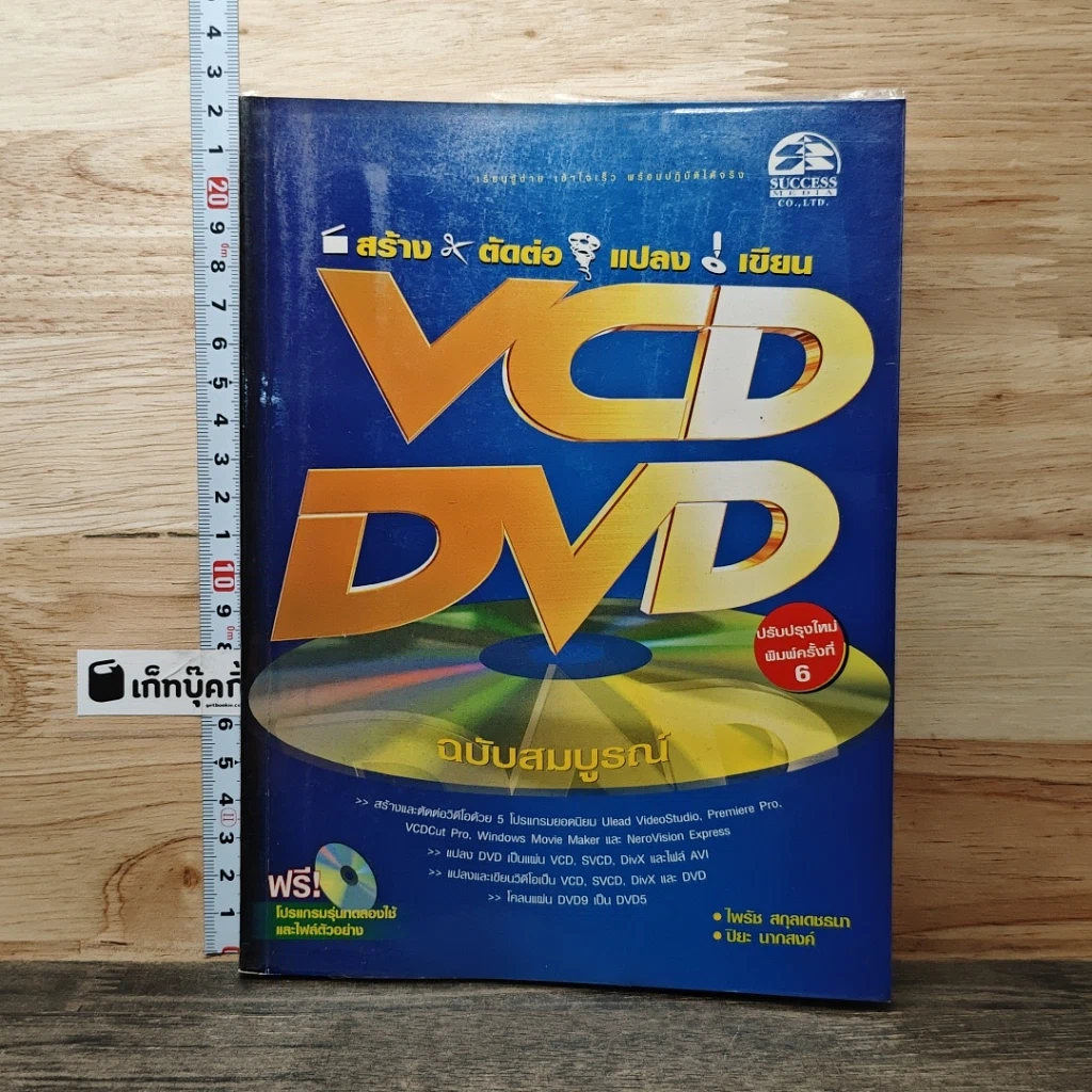 หนังสือ VCD & DVD ฉบับสมบูรณ์ รูปที่ 1