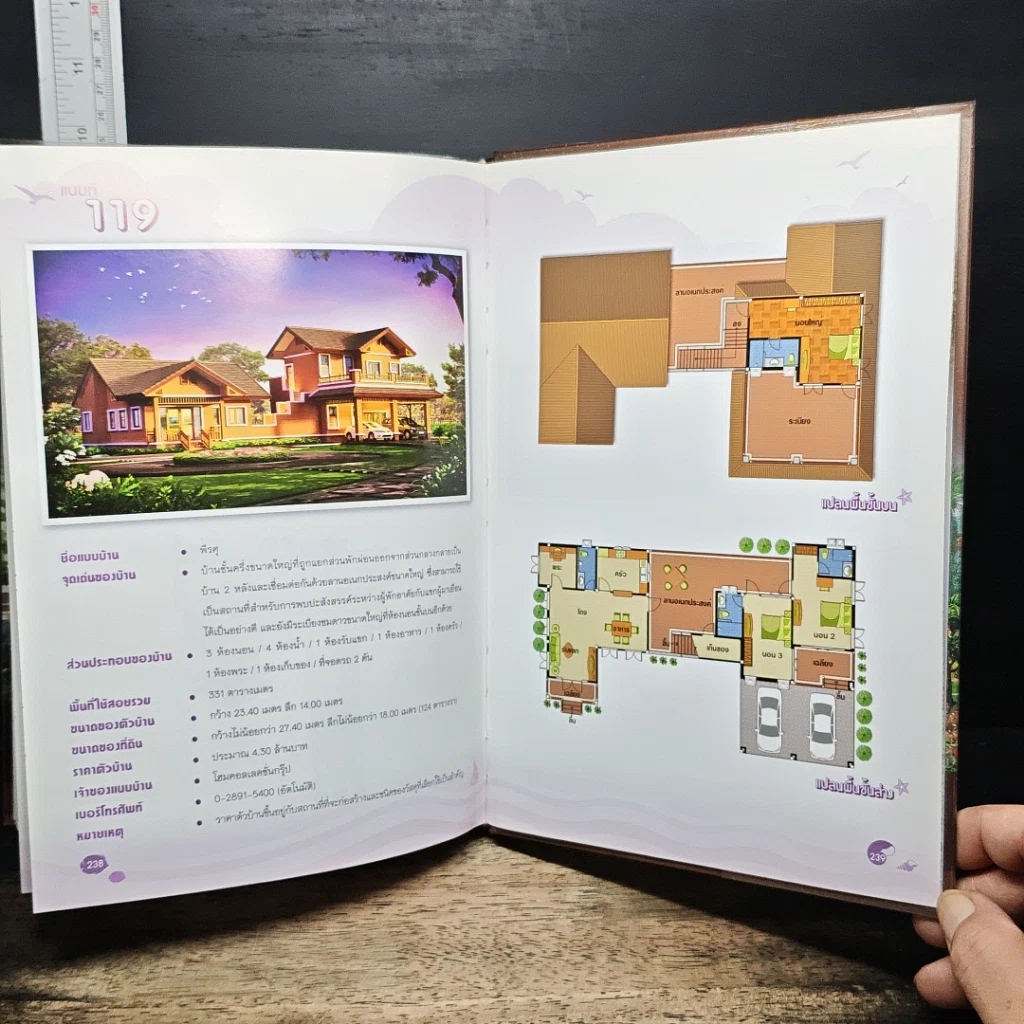 หนังสือ รวม 120 บ้านไม้ & รีสอร์ท รูปที่ 9