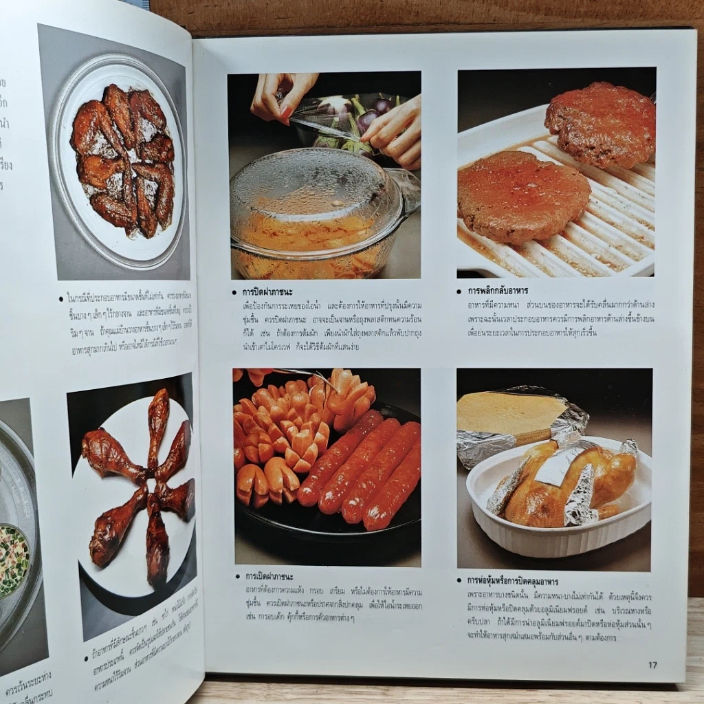 หนังสือ Sharp คู่ขวัญ คู่ครัว เตาไมโครเวฟชาร์ป รูปที่ 8
