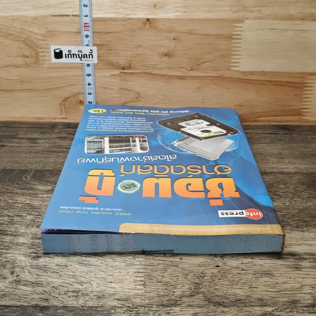 หนังสือ ซ่อมและกู้ฮาร์ดดิสก์สไตล์ช่างพันธุ์ทิพย์ รูปที่ 4