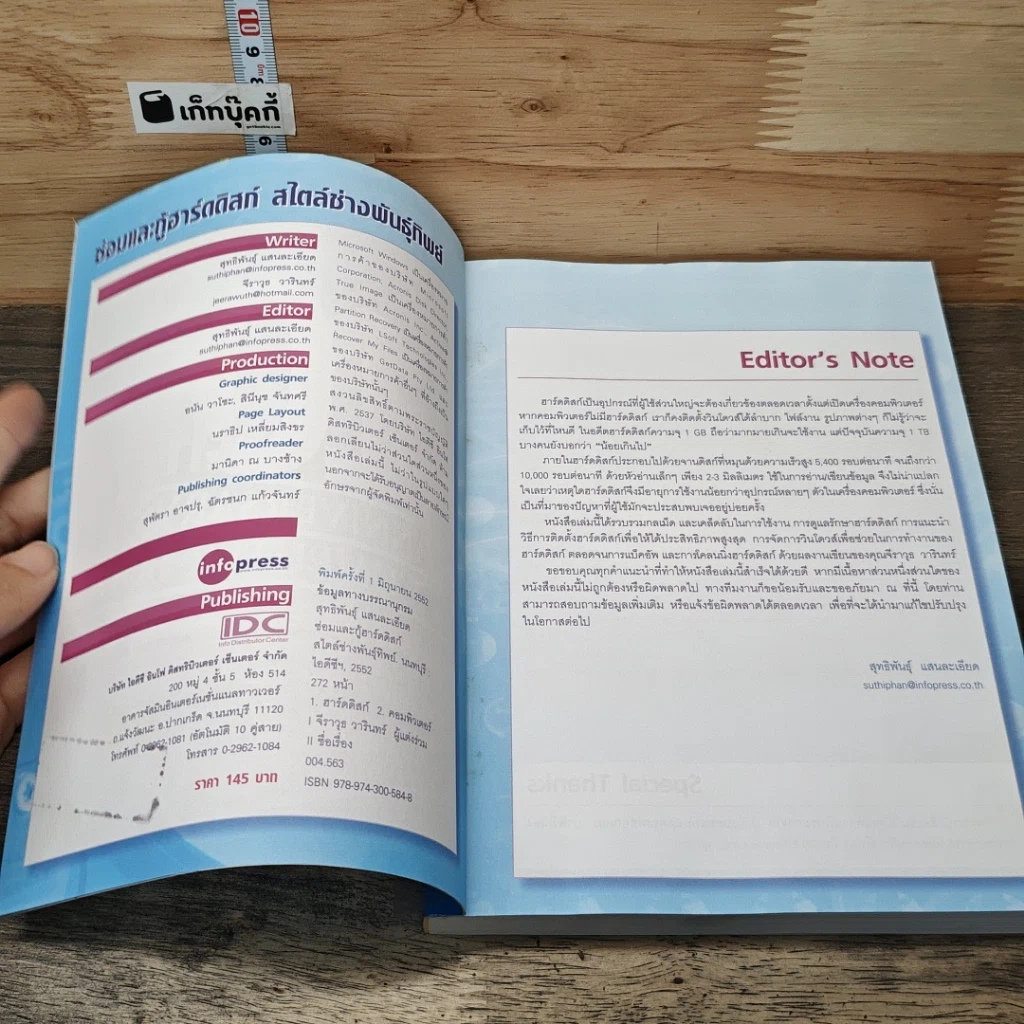 หนังสือ ซ่อมและกู้ฮาร์ดดิสก์สไตล์ช่างพันธุ์ทิพย์ รูปที่ 6