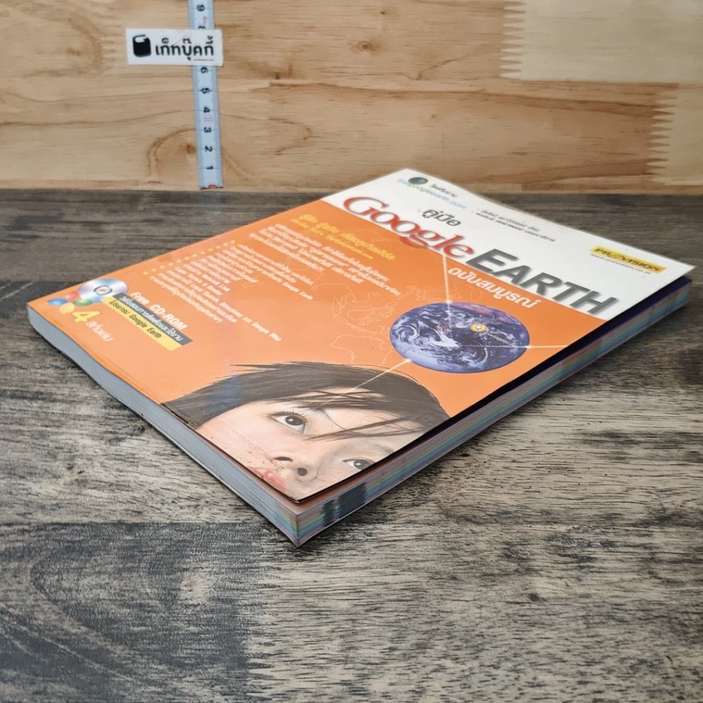 หนังสือ คู่มือ Google Earth ฉบับสมบรูณ์ 4 สีทั้งเล่ม รูปที่ 3