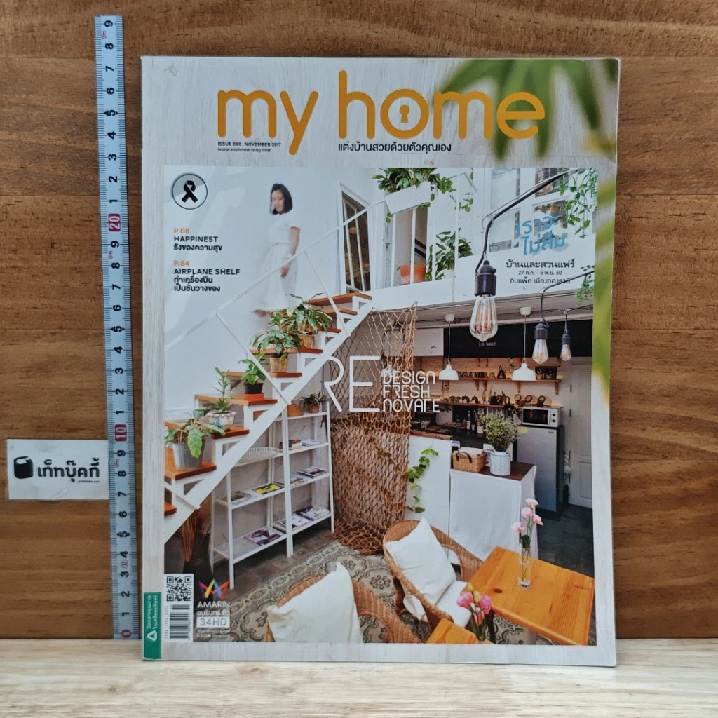 หนังสือ My Home issue 090 Nov 2017 รูปที่ 1