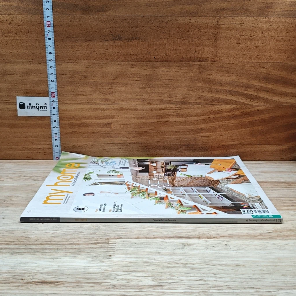 หนังสือ My Home issue 090 Nov 2017 รูปที่ 3