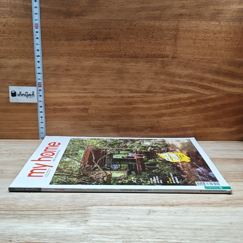หนังสือ my home issue 093 Feb 2018 รูปที่ 3