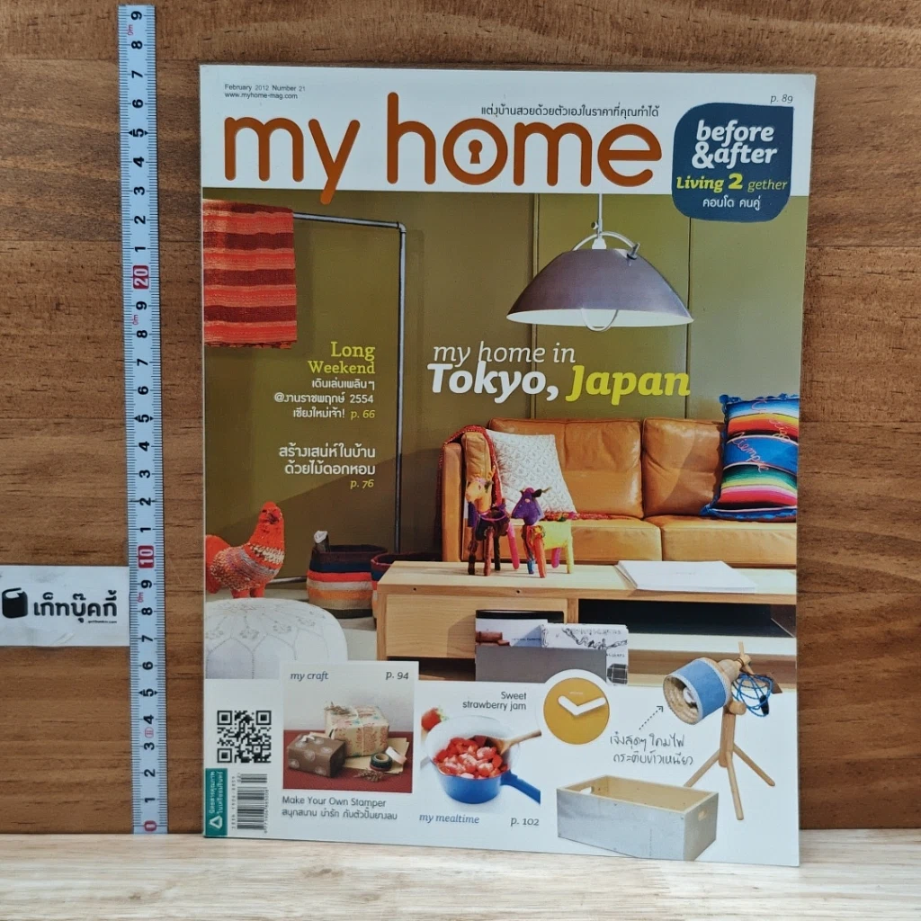 หนังสือ My Home issue 21 Feb 2012 รูปที่ 1
