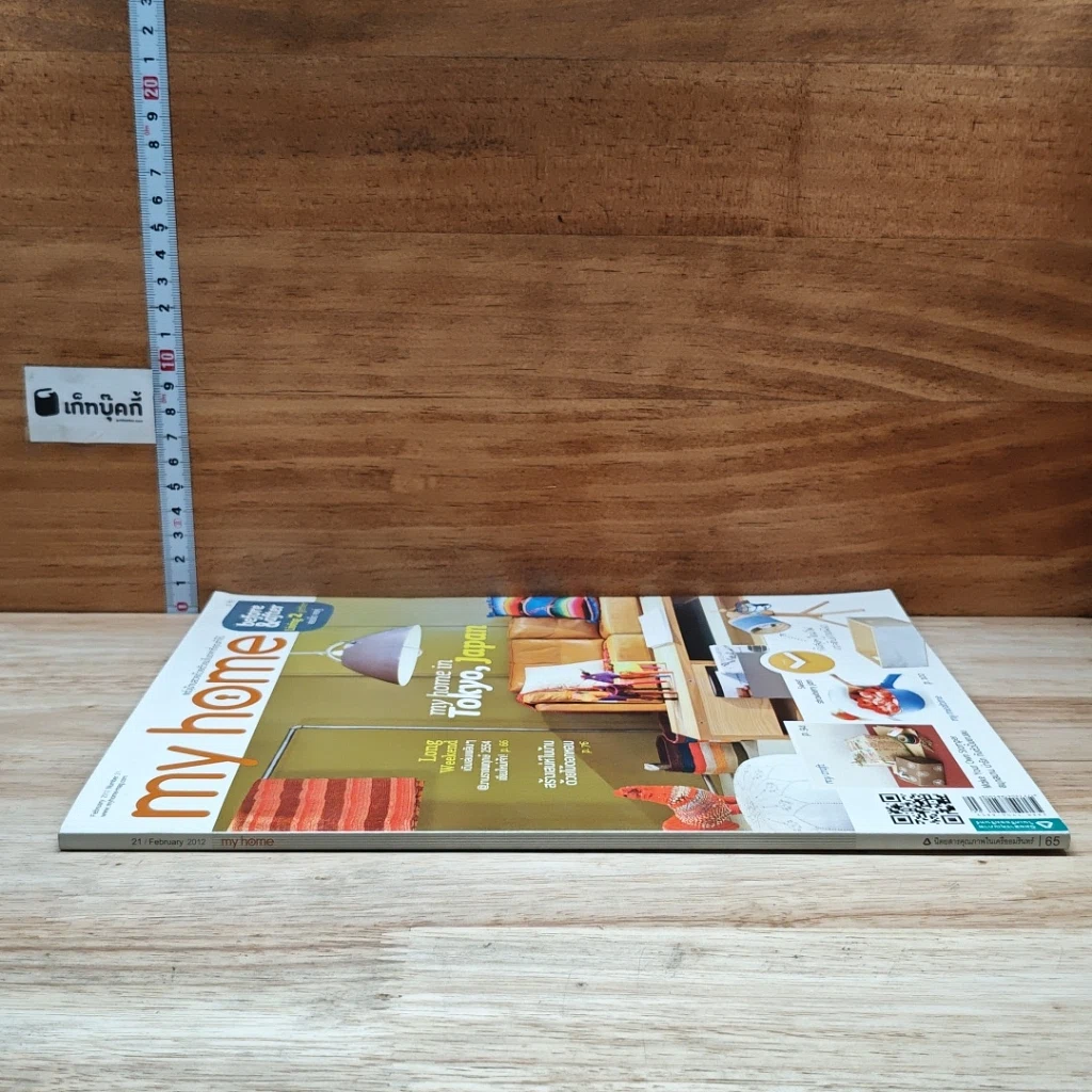 หนังสือ My Home issue 21 Feb 2012 รูปที่ 3