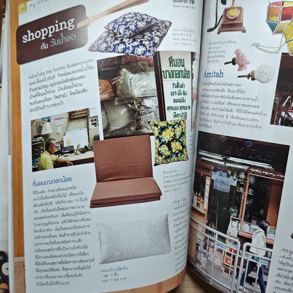 หนังสือ My Home issue 21 Feb 2012 รูปที่ 7