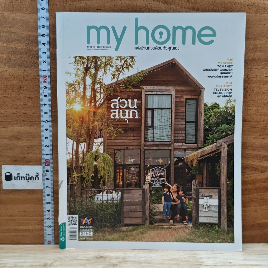หนังสือ My Home issue 091 Dec 2017 รูปที่ 1
