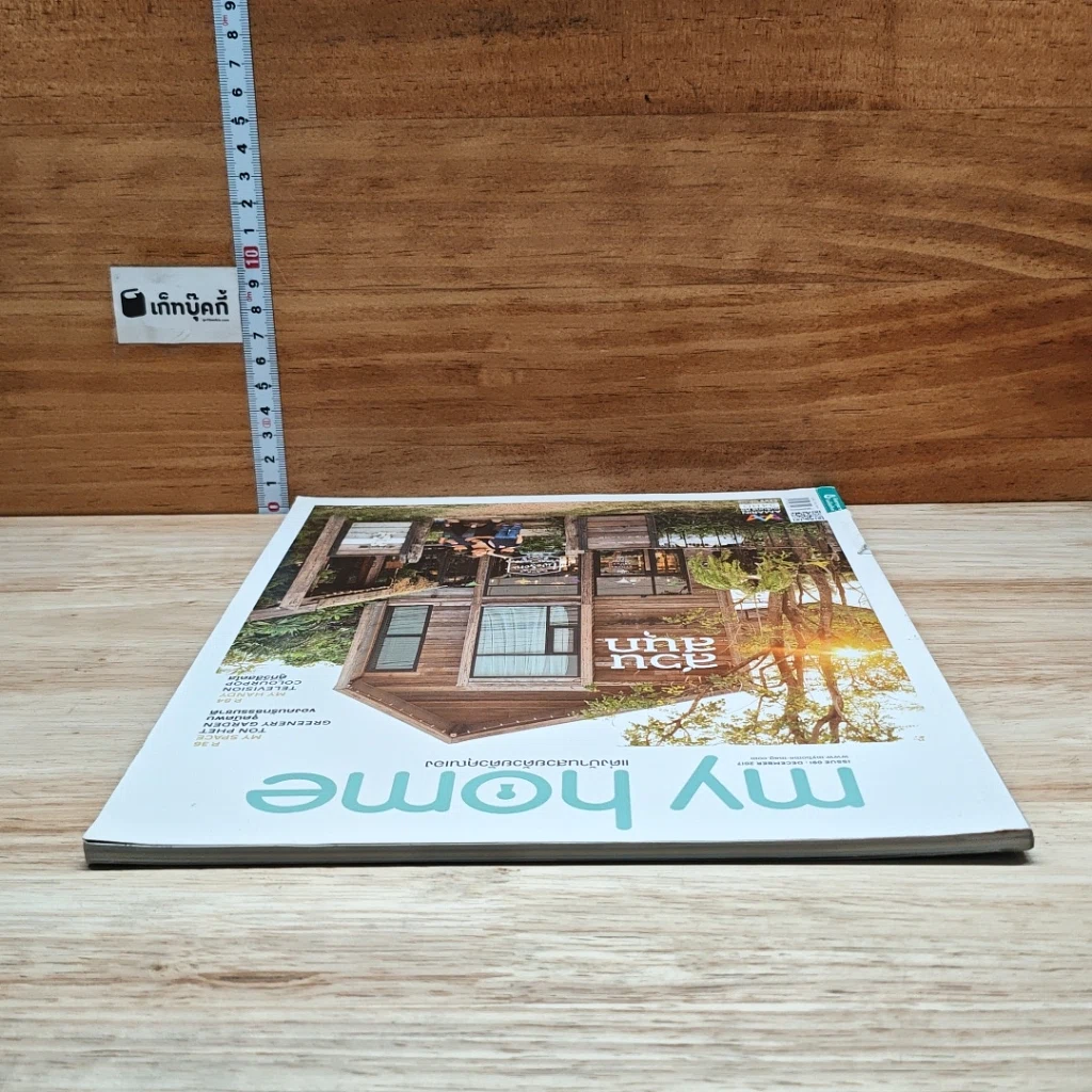 หนังสือ My Home issue 091 Dec 2017 รูปที่ 5
