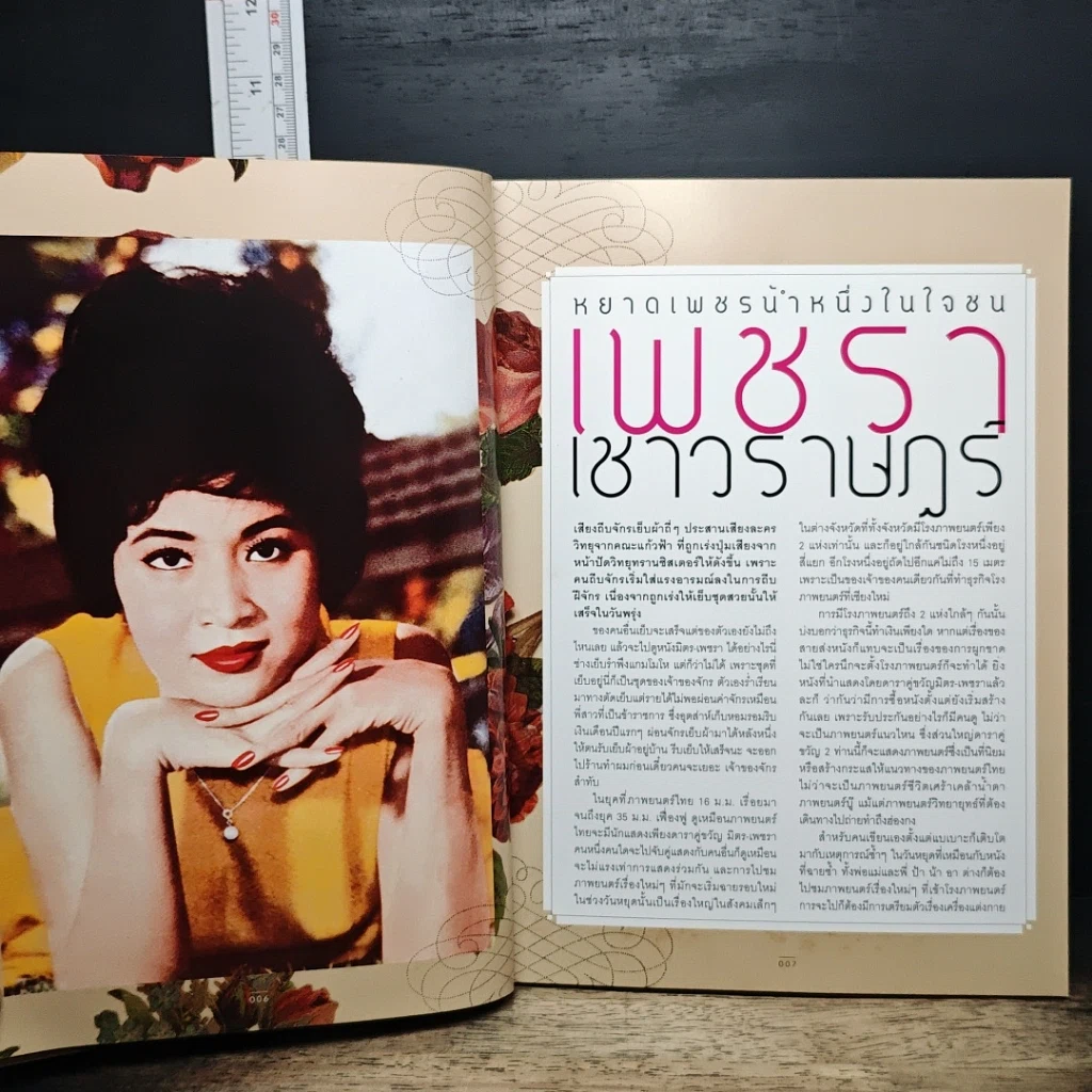 Lips เพชรา เชาวราษฎร์ รูปที่ 9