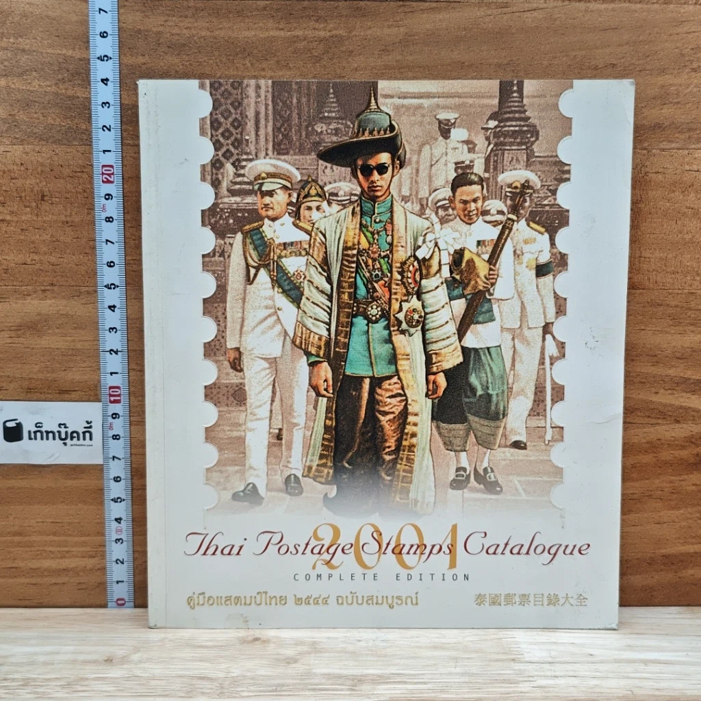Thai Postage Stamp Catalog 2001 รูปที่ 1