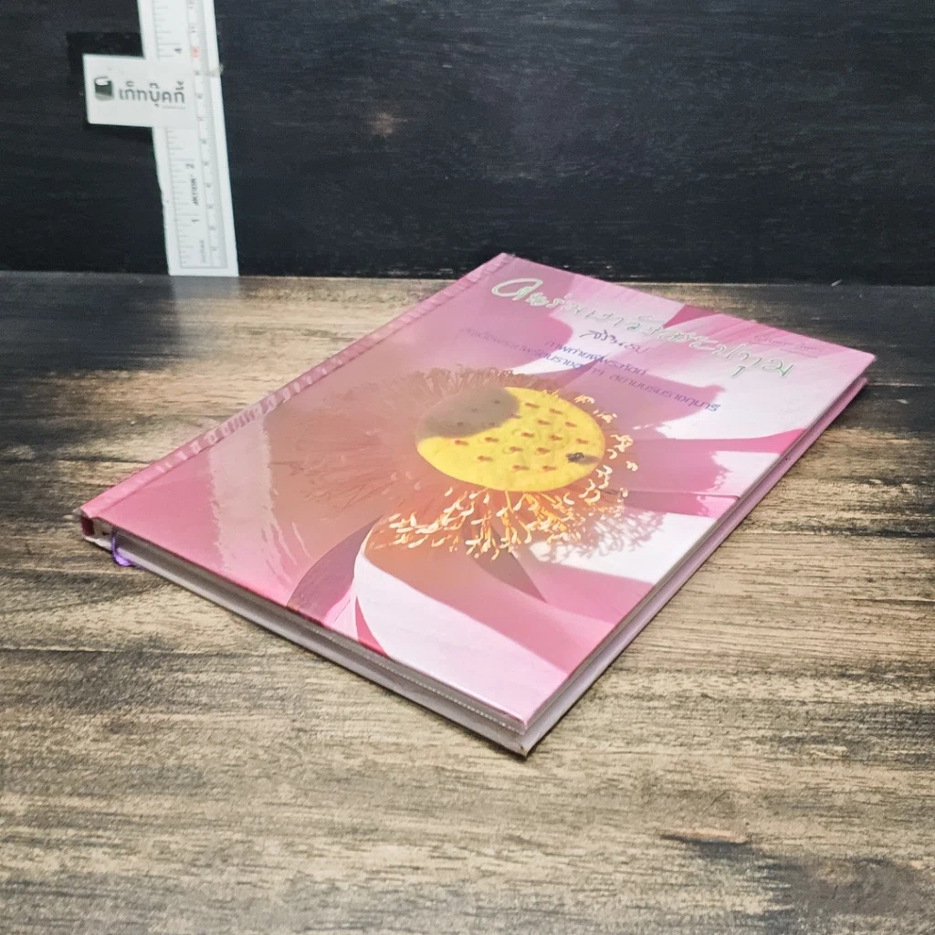 หนังสือ ในร่มเงาวังสระปทุม รูปที่ 4