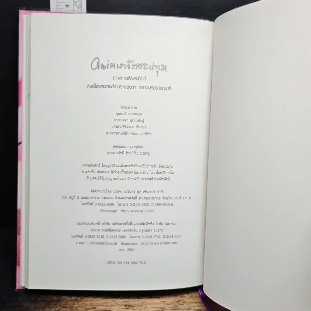 หนังสือ ในร่มเงาวังสระปทุม รูปที่ 8