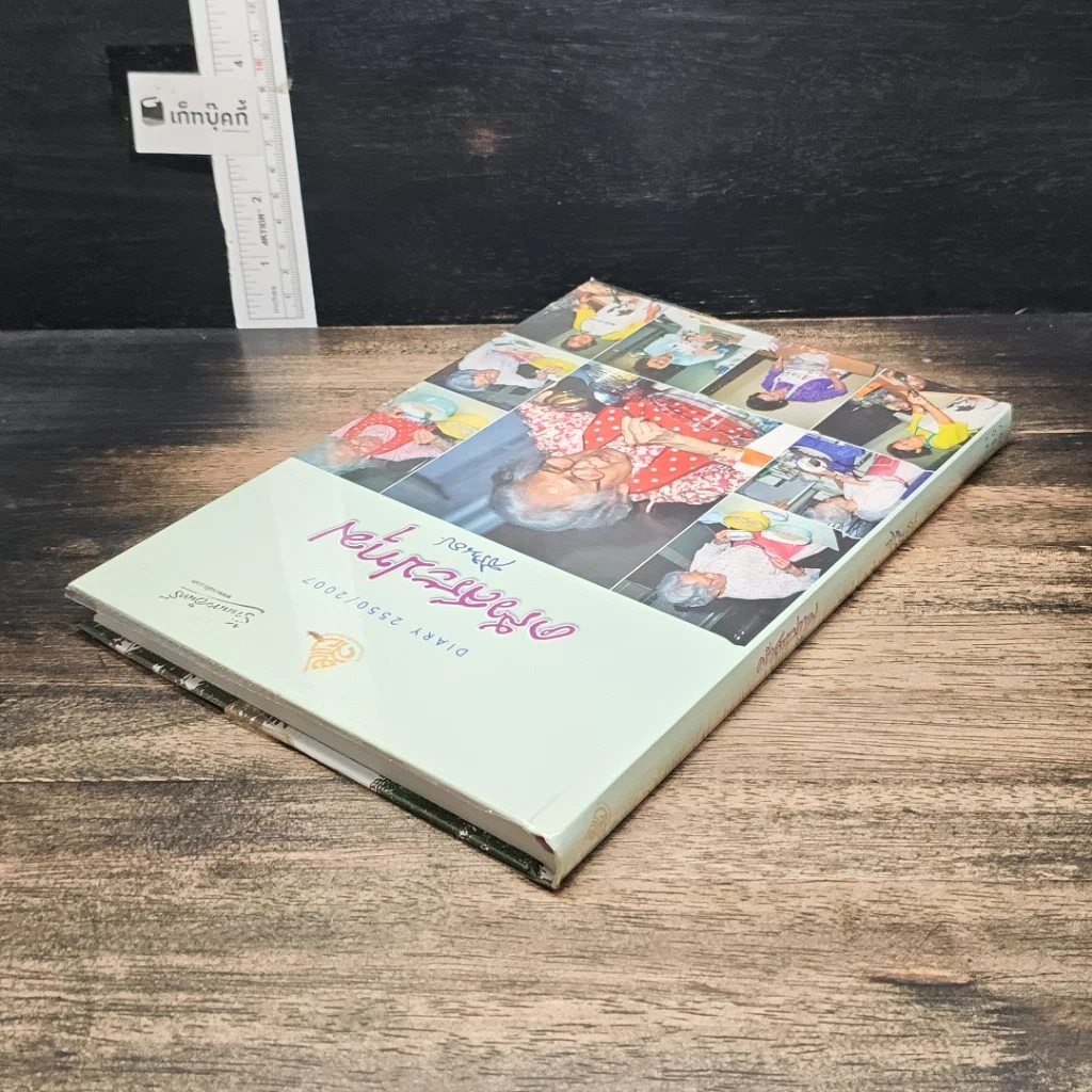 หนังสือ ครัวสระปทุม Diary 2550/2007 รูปที่ 5