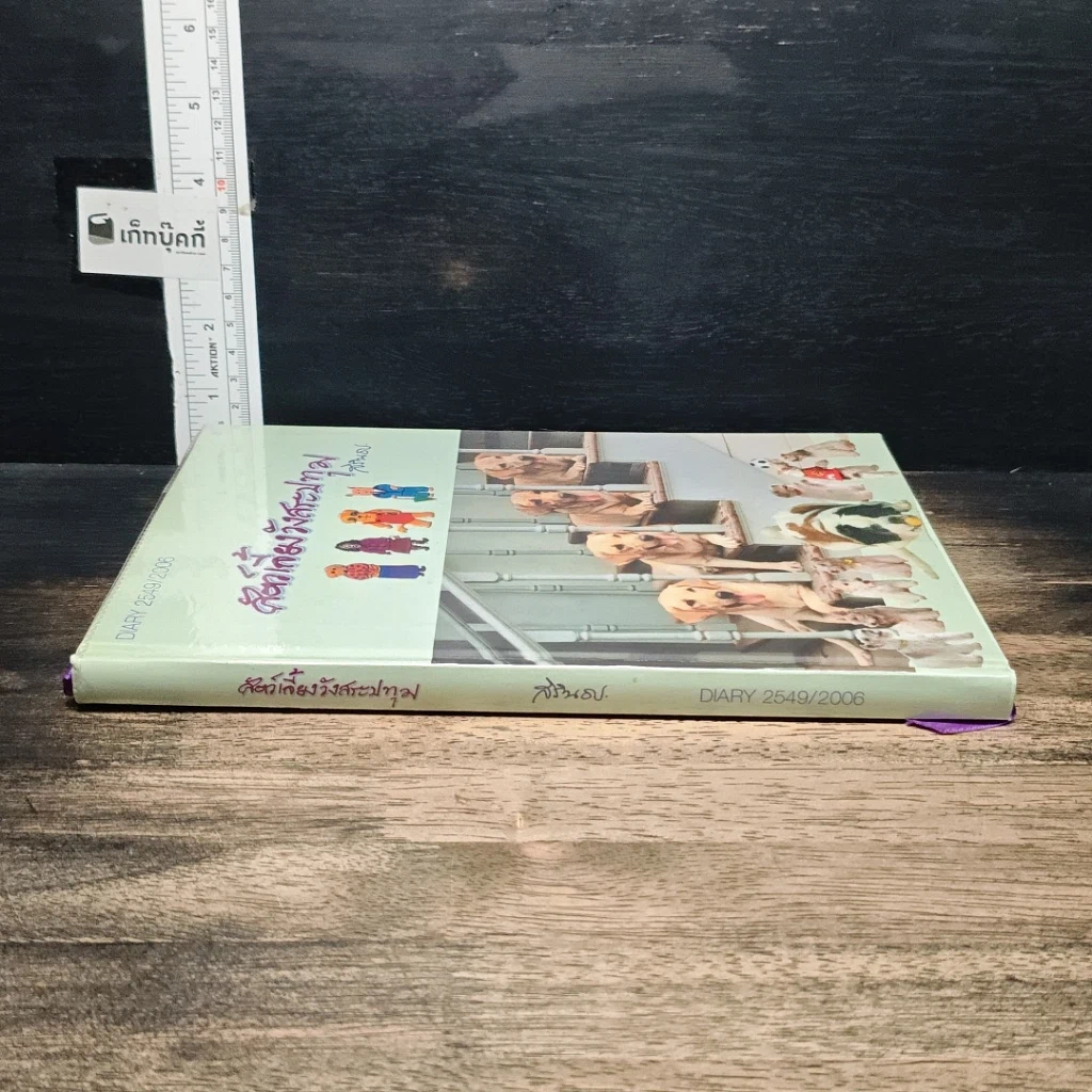 หนังสือ สัตว์เลี้ยงวังสระปทุม รูปที่ 3