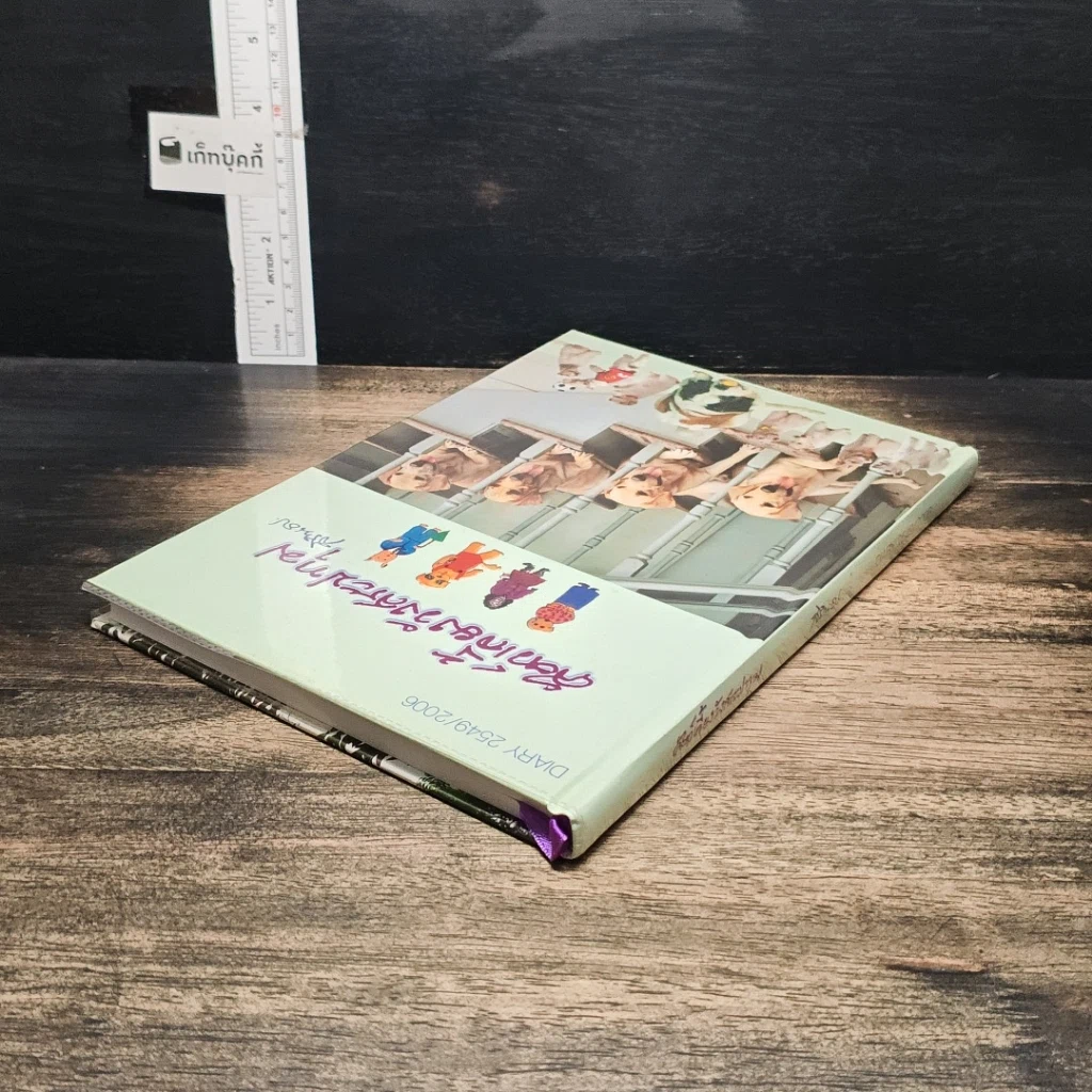 หนังสือ สัตว์เลี้ยงวังสระปทุม รูปที่ 5