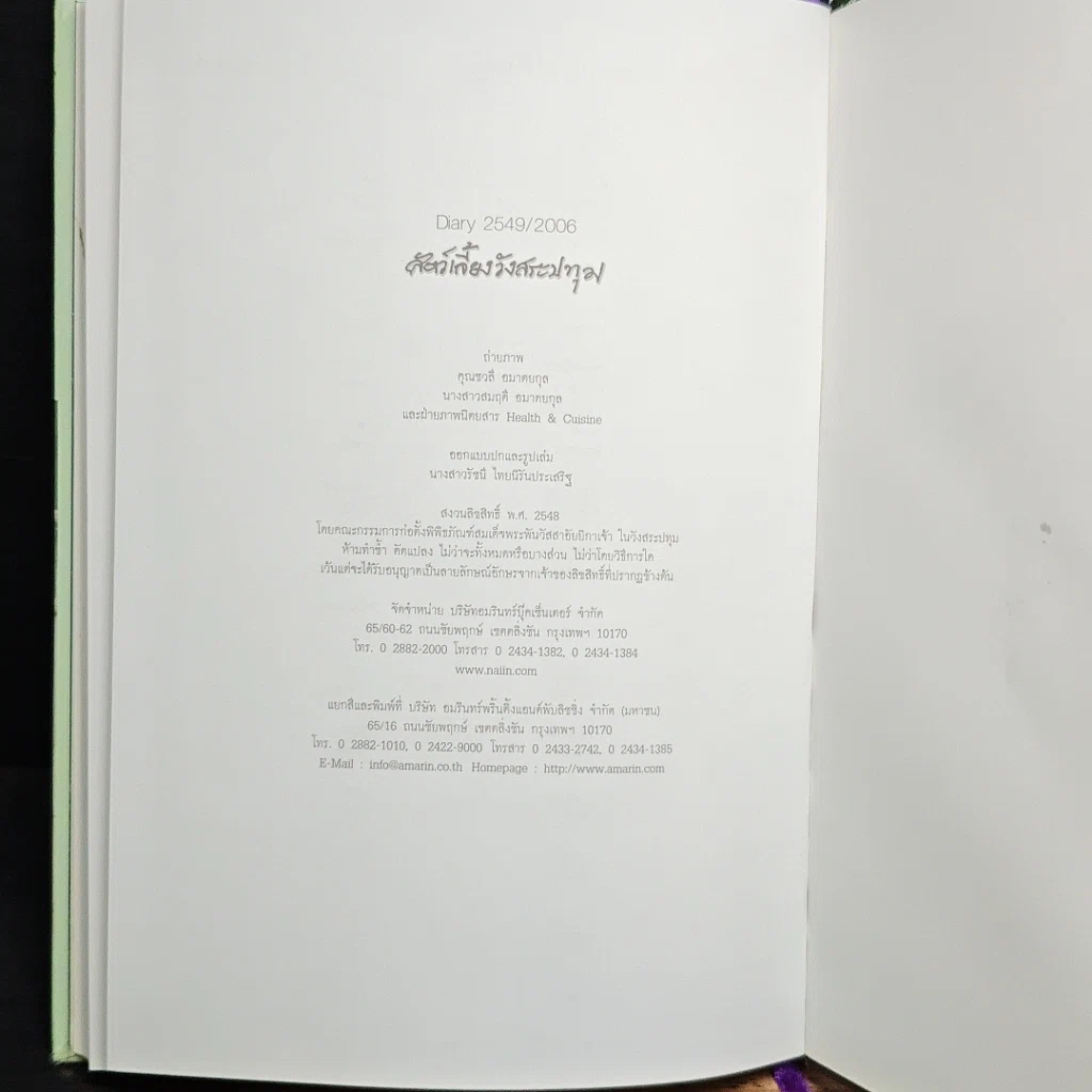 หนังสือ สัตว์เลี้ยงวังสระปทุม รูปที่ 9