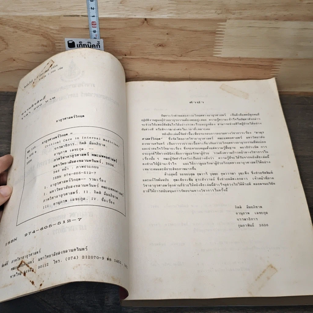 หนังสือ อายุรศาสตร์วิกฤต รูปที่ 6